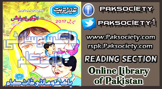 Taleem O Tarbiat April 2017