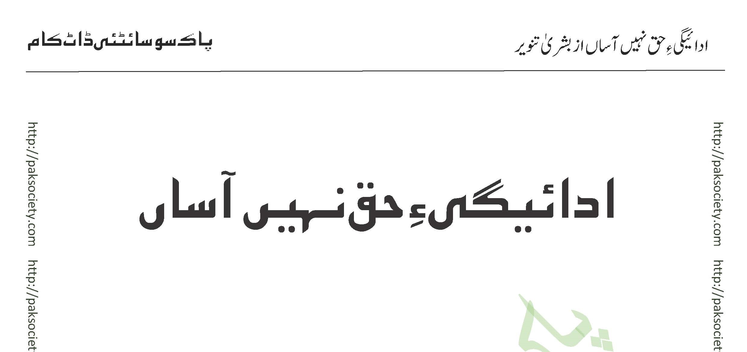 Adaigie Haq Nahi Aasan By Bushra Tanveer
