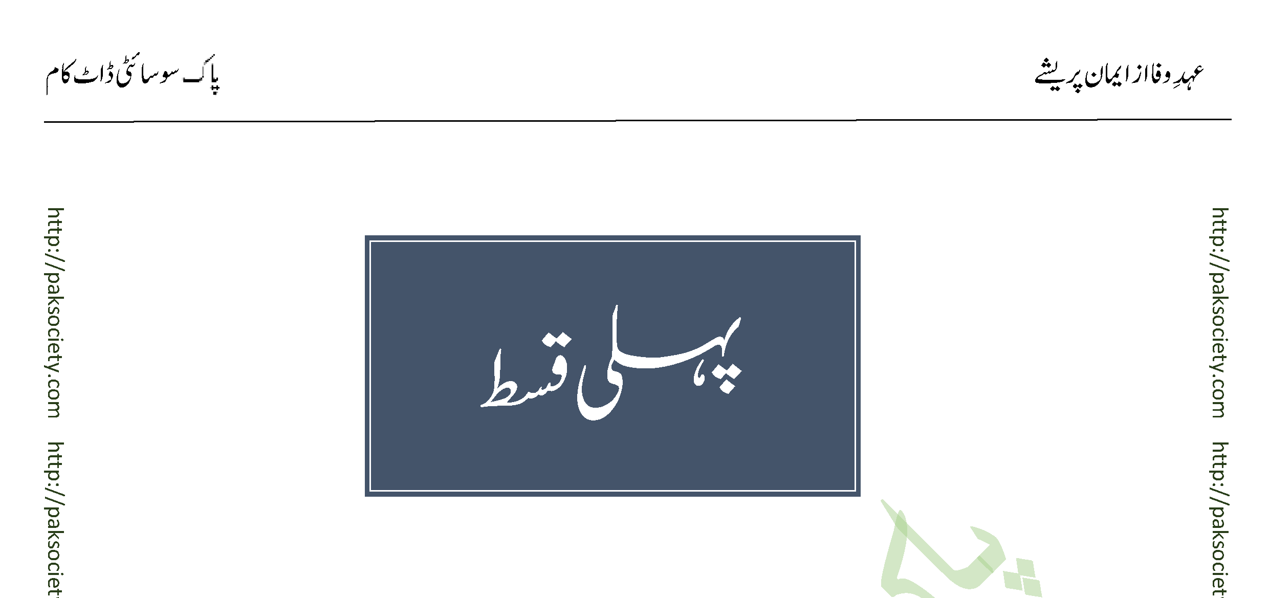 Ehd E Wafa Episode 01 By Eman Preshay