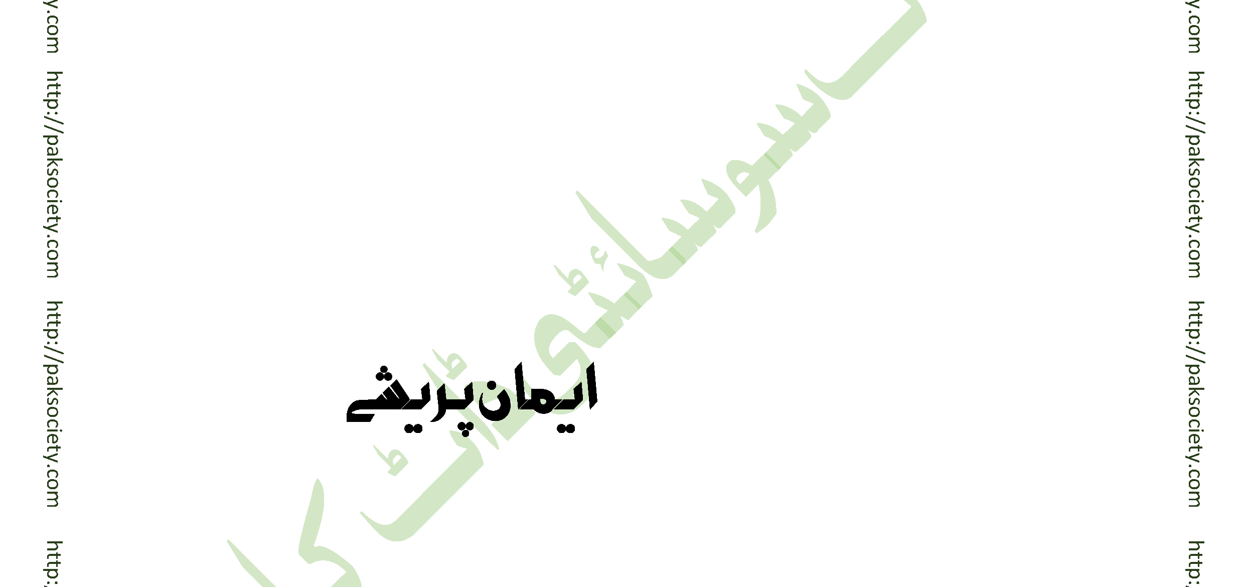 Ehd E Wafa Episode 01 By Eman Preshay
