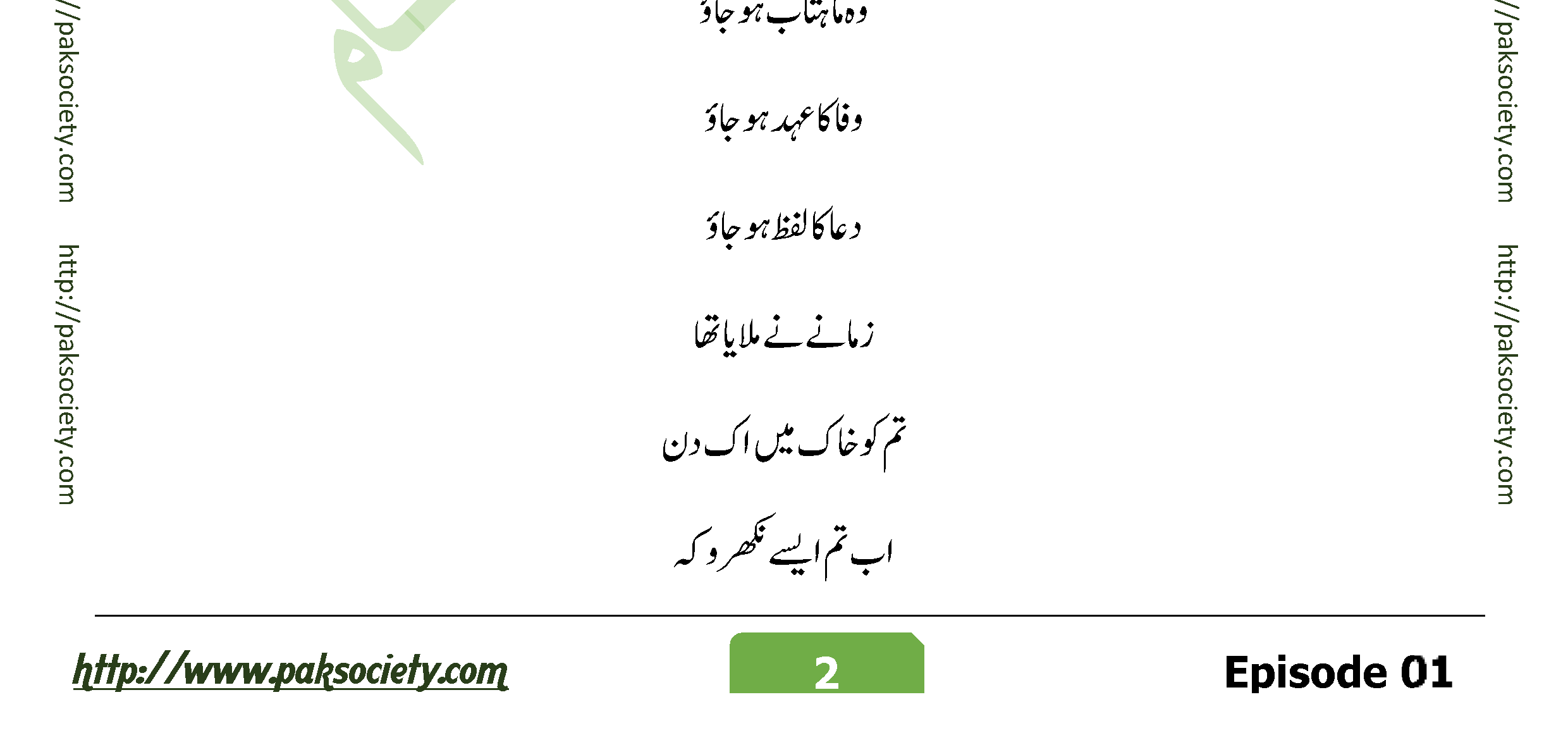 Ehd E Wafa Episode 01 By Eman Preshay