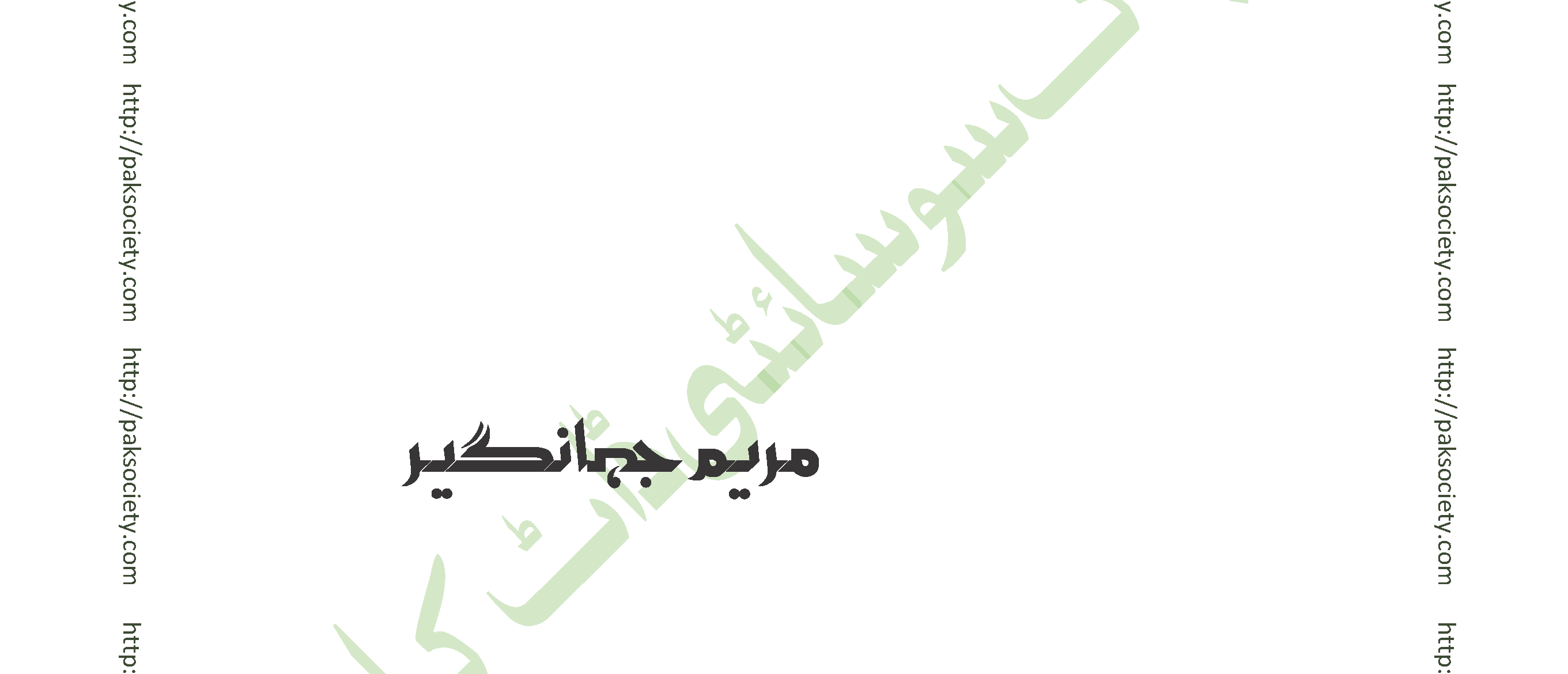 Mohabat Ab Aur Nahi Mariyam Jahangir
