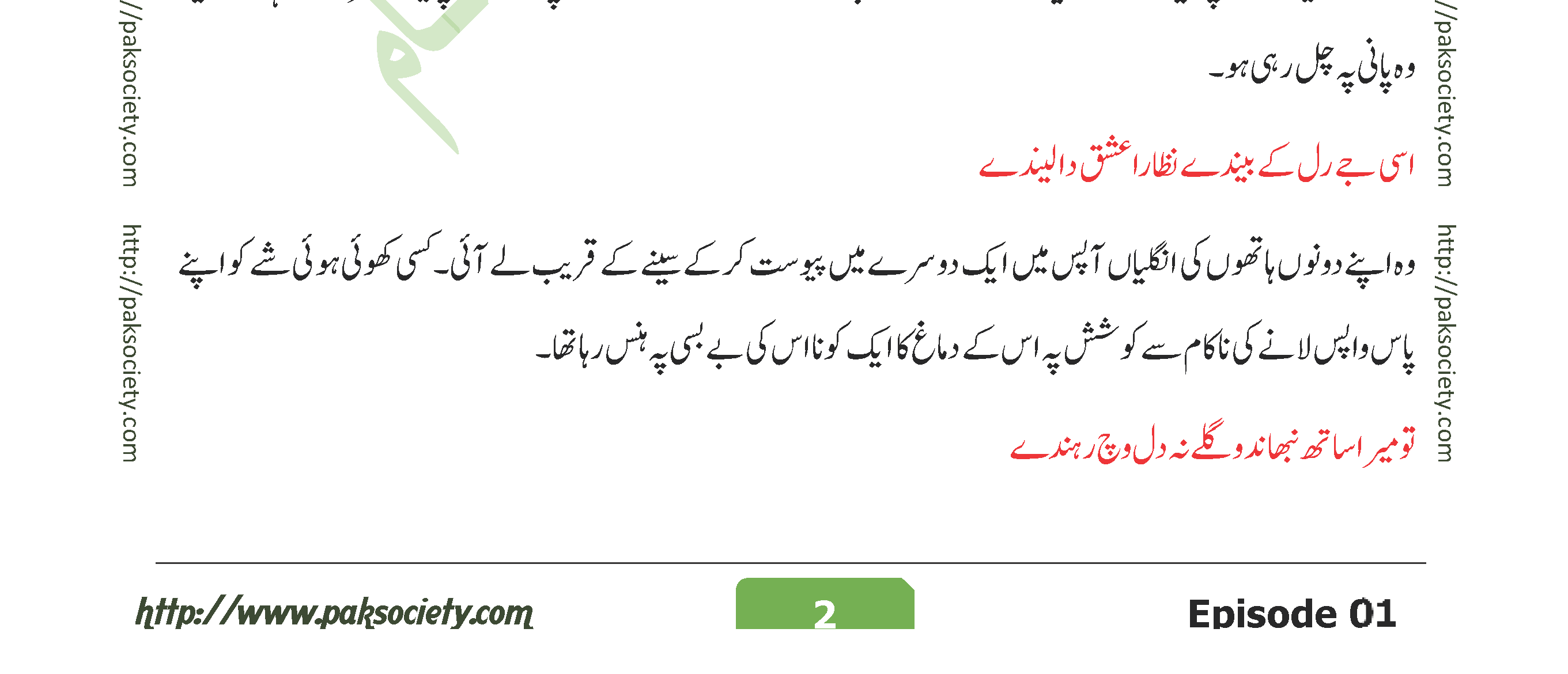 Mohabat Ab Aur Nahi Mariyam Jahangir