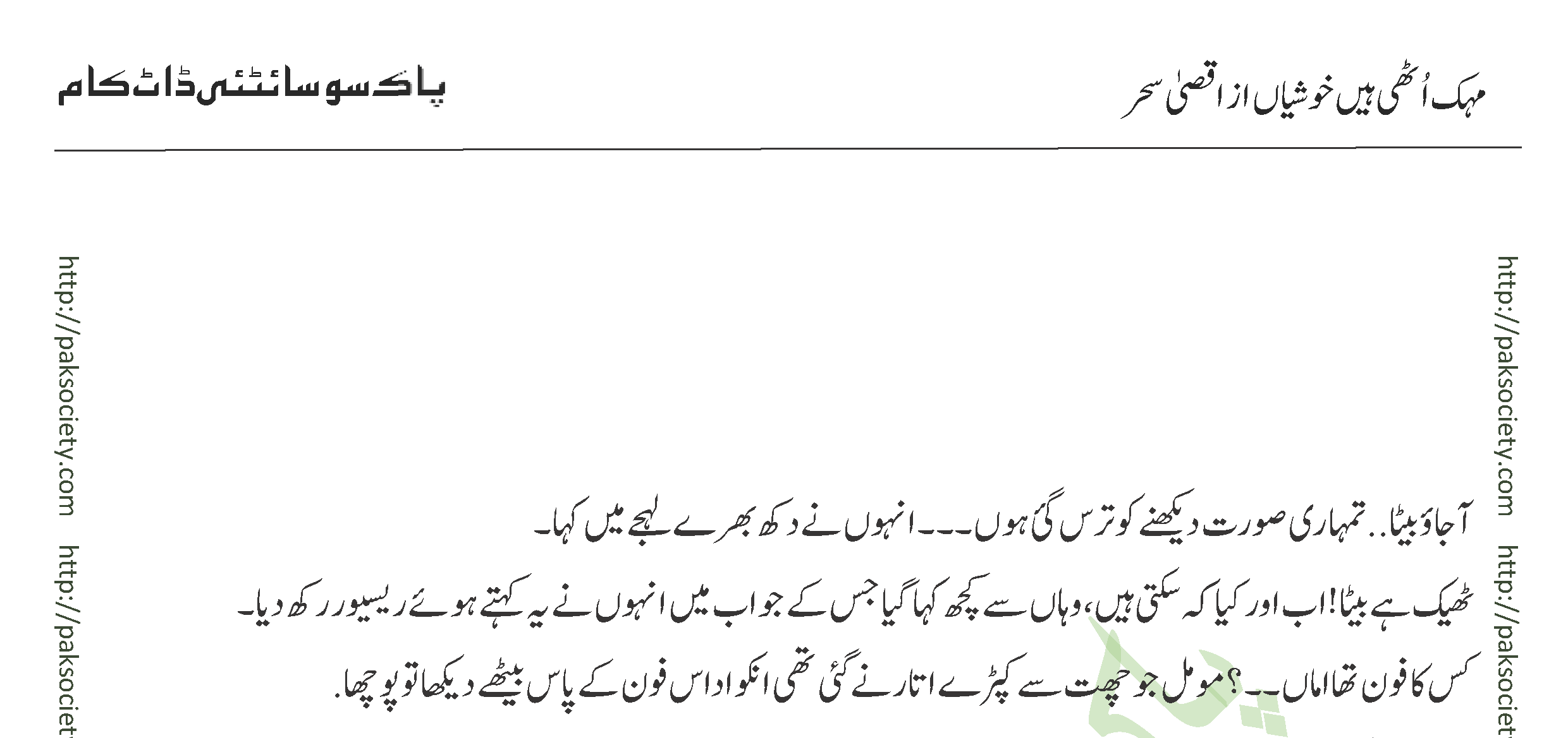 Mehak Uthien Hen Khushian By Aqsa Sehar