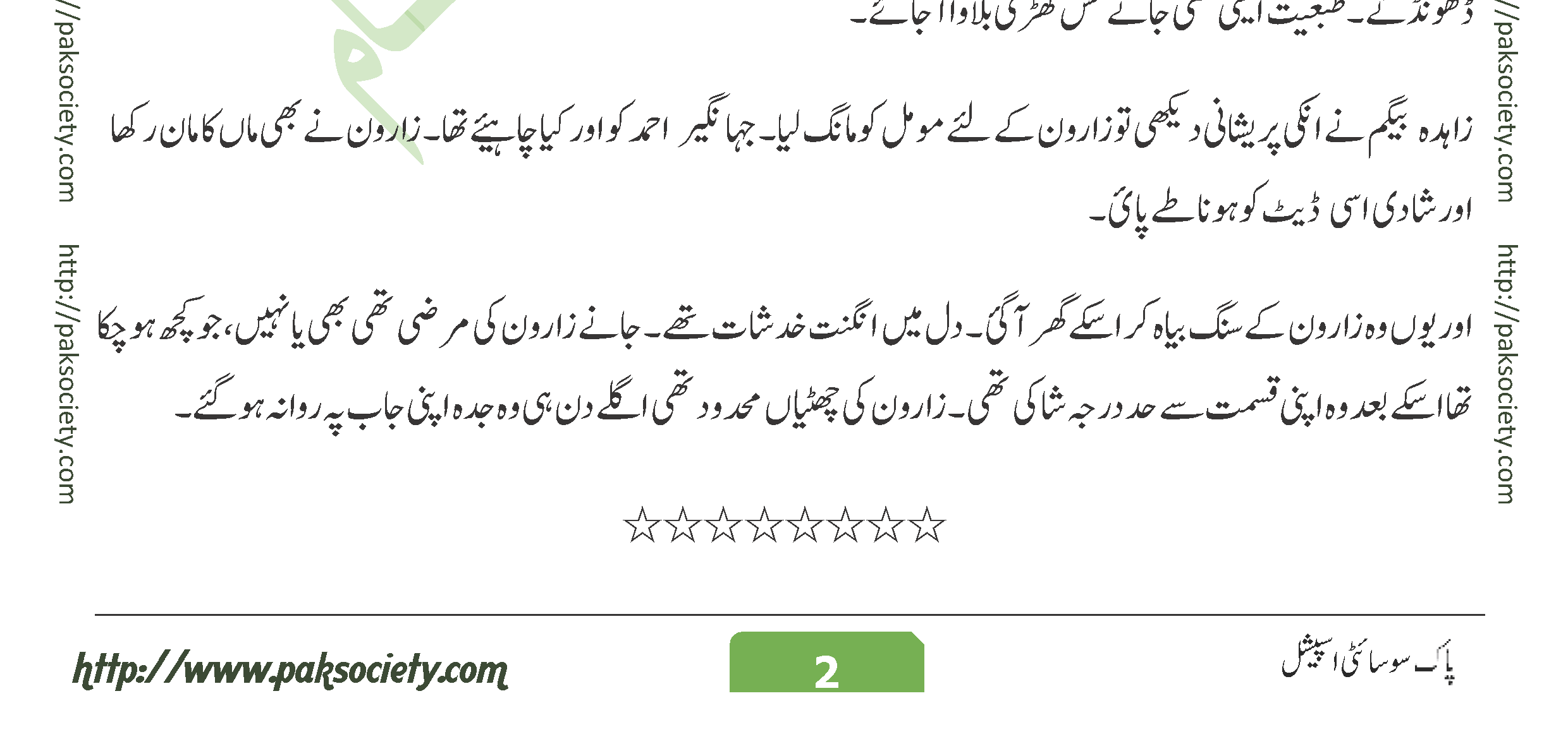Mehak Uthien Hen Khushian By Aqsa Sehar