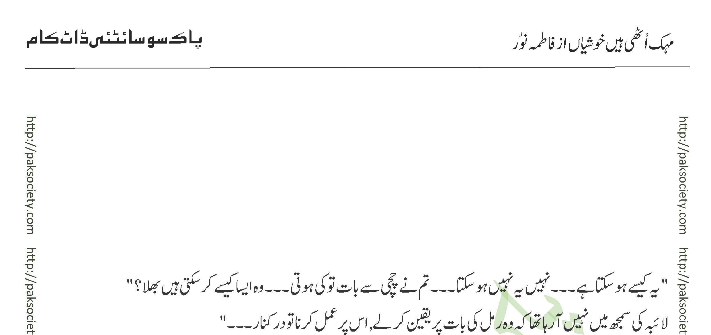 Mehak Uthien Hen Khushian By Fatima Noor