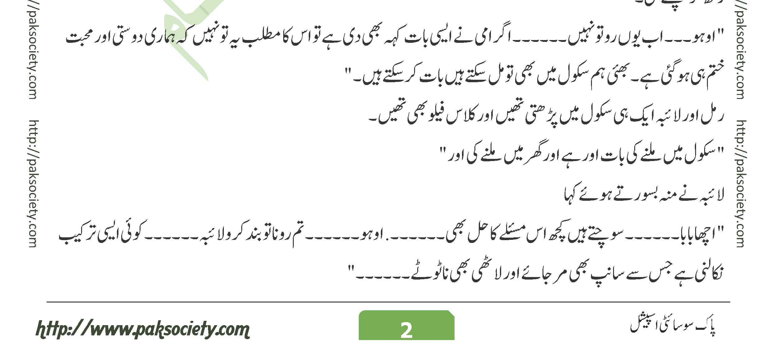 Mehak Uthien Hen Khushian By Fatima Noor