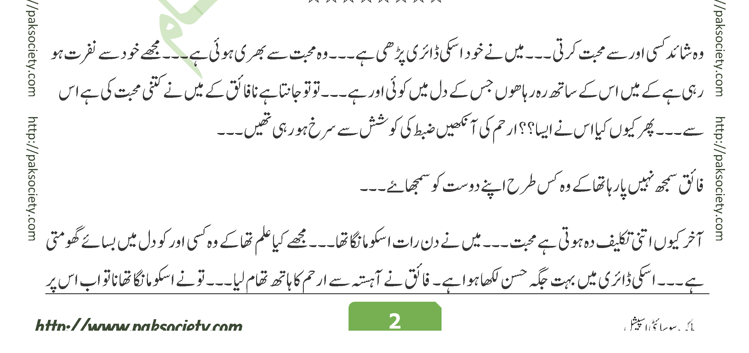 Mehak Uthien Hen Khushian By Rida Fatima