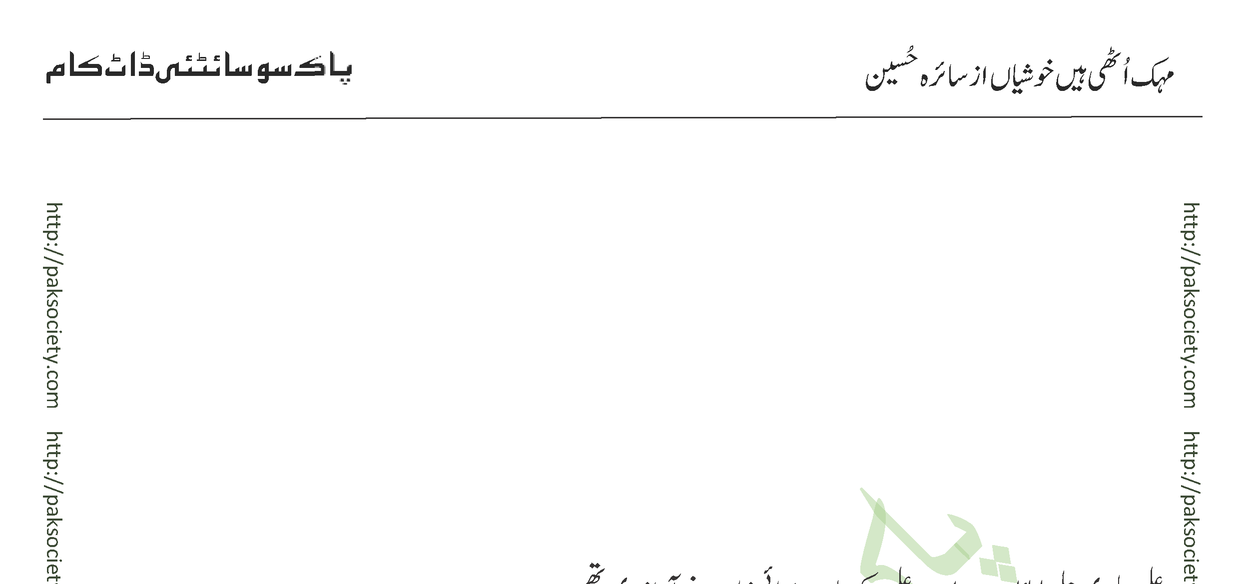 Mehak Uthien Hen Khushian By Saira Hussain