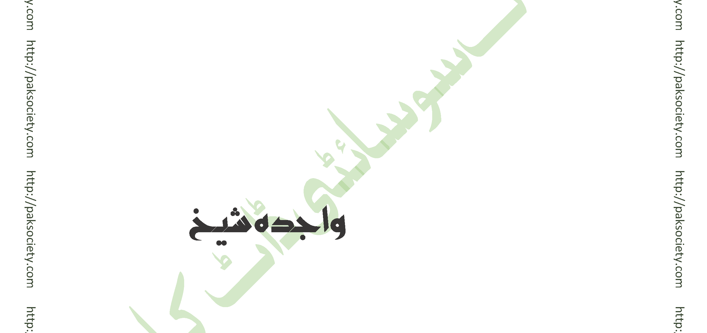 Mehak Uthien Hen Khushian By Wajida Sheikh