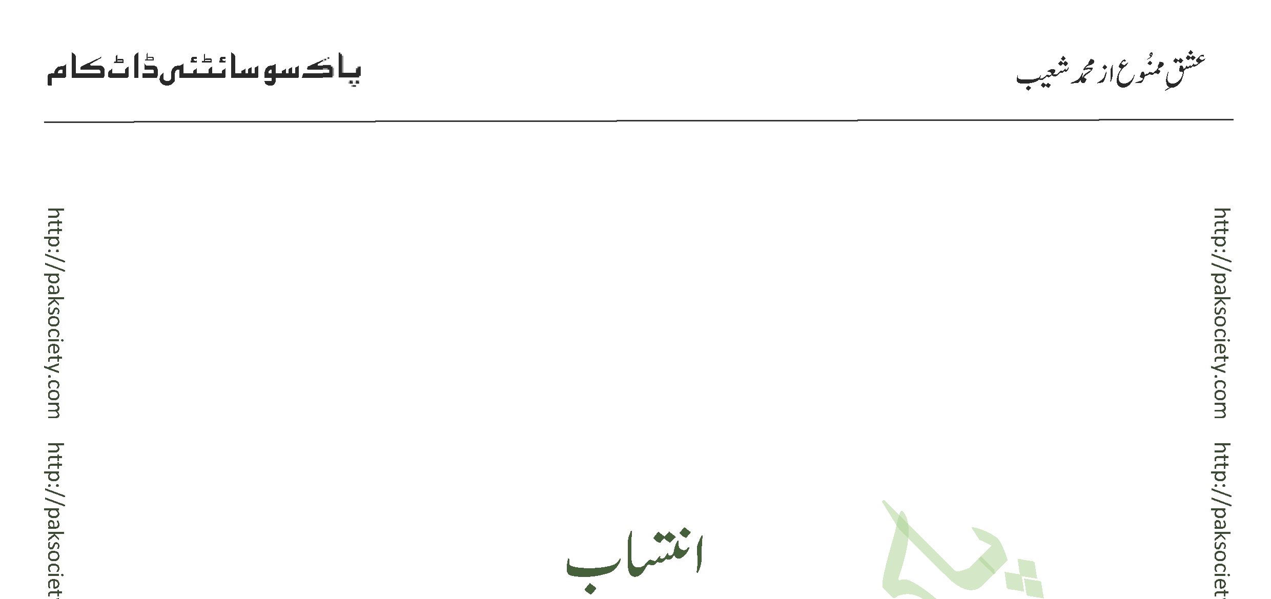 Ishaq Mamnoo Episode 01 By Mohammad Shoaib