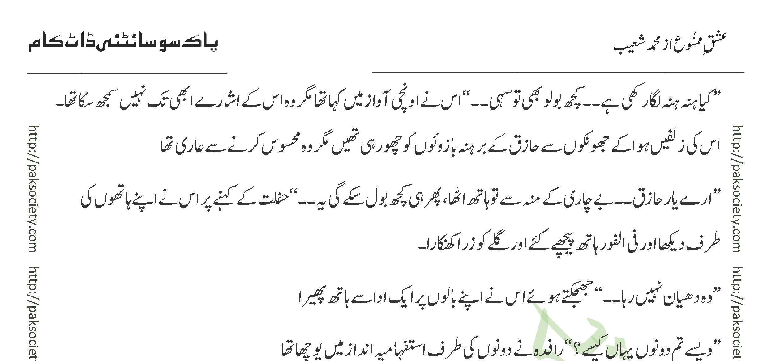 Ishq E Mamnoo Episode 02 By Mohammad Shoaib