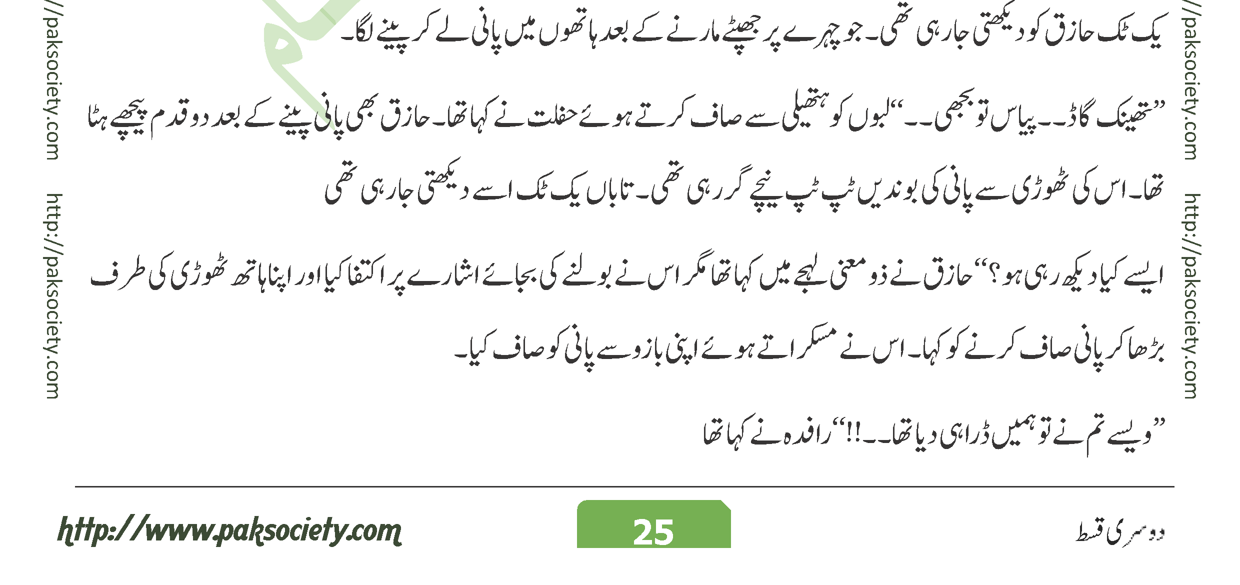 Ishq E Mamnoo Episode 02 By Mohammad Shoaib
