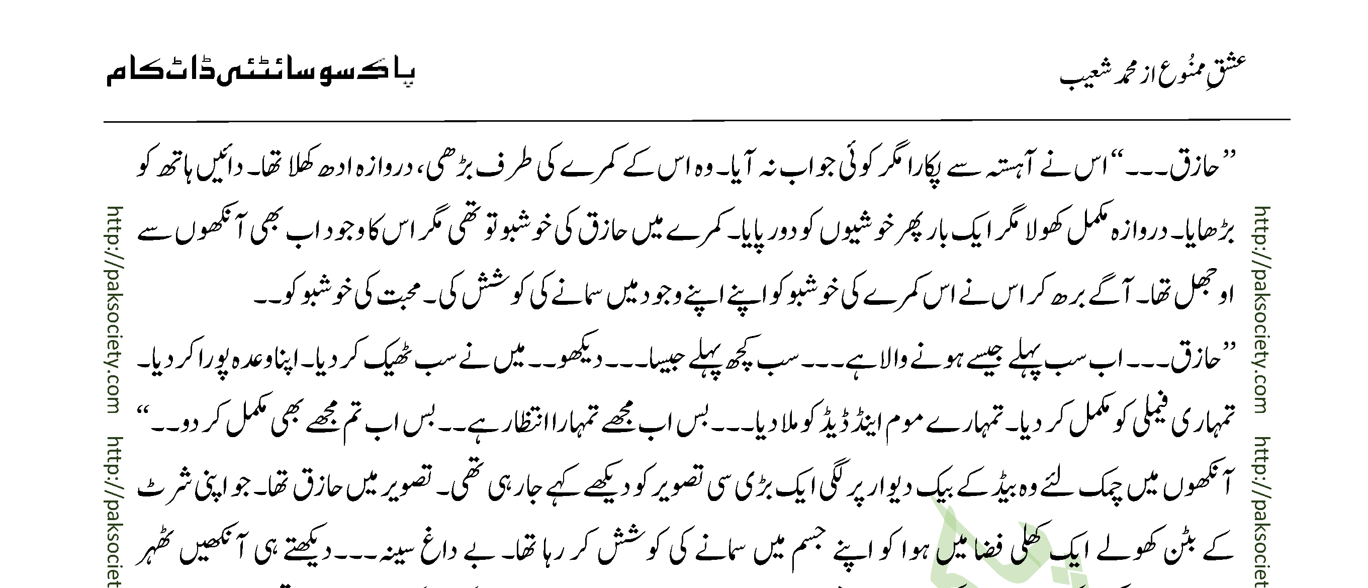 Ishq E Mamnoo Last Episode By Mohammad Shoaib