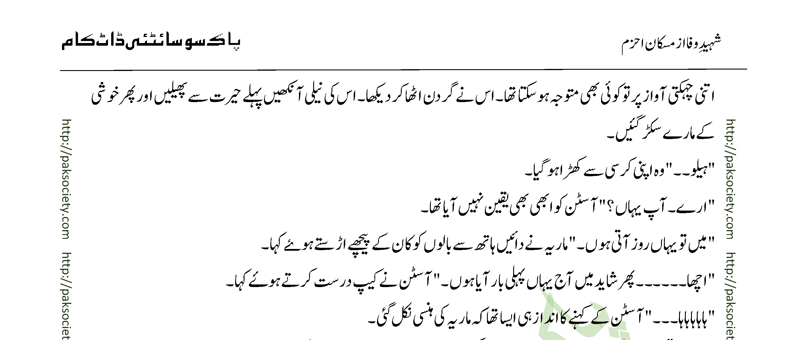 Shaheed E Wafa Episode 02 By Muskan Ahzem
