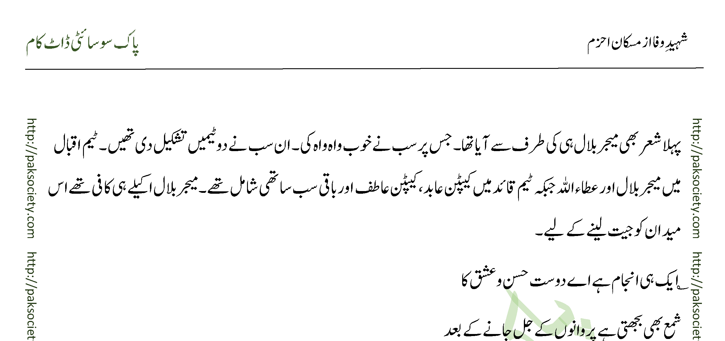 Shaheed E Wafa Episode 03 By Muskan Ahzem