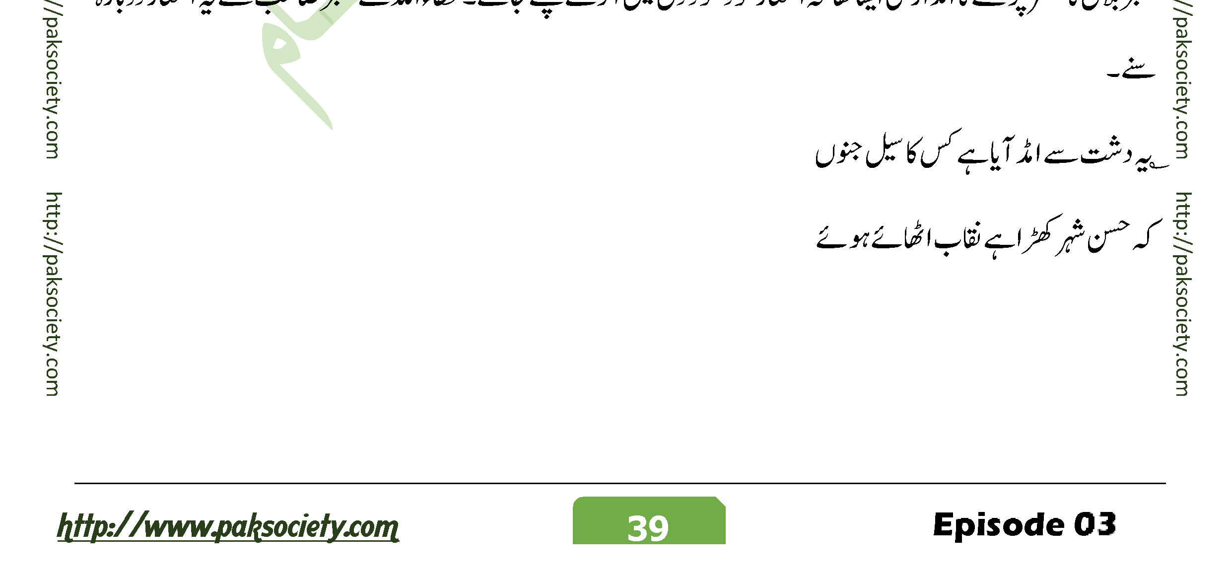 Shaheed E Wafa Episode 03 By Muskan Ahzem