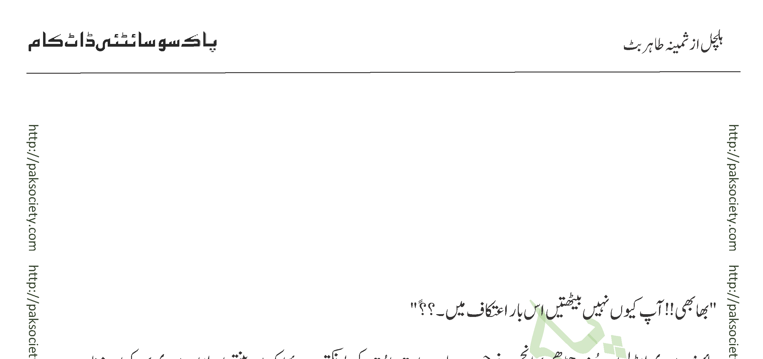 Halchal By Samina Tahir Butt