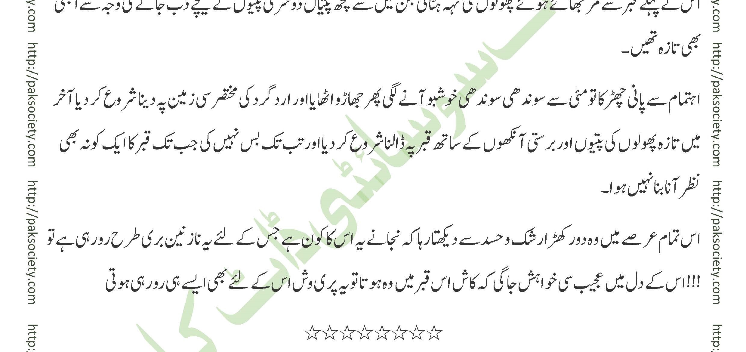 Ishaq Aatish By Shazia Rana