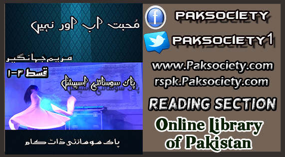 Mohabaat Ab Aur Nahi By Mariyam Jahangir